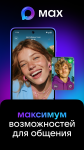 МАХ - ЭТО БЫСТРЫЙ И ЛЁГКИЙ МЕССЕНДЖЕР ДЛЯ ПОЛЬЗОВАТЕЛЕЙ