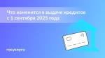 Отсрочка до 48 часов: новые правила выдачи кредитов